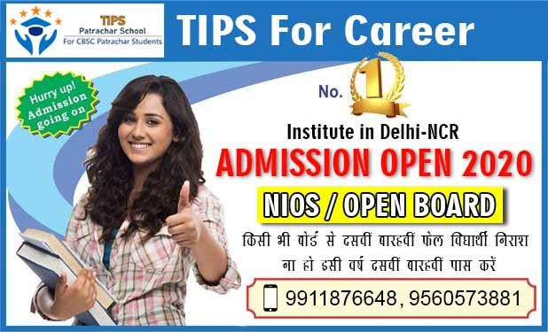 NIOS Admission